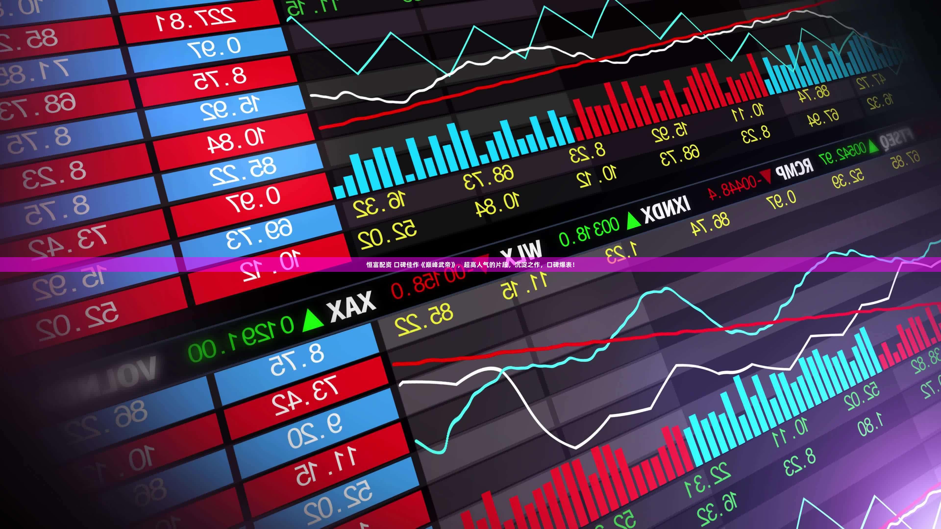 恒富配资 口碑佳作《巅峰武帝》，超高人气的片段，沉淀之作，口碑爆表！