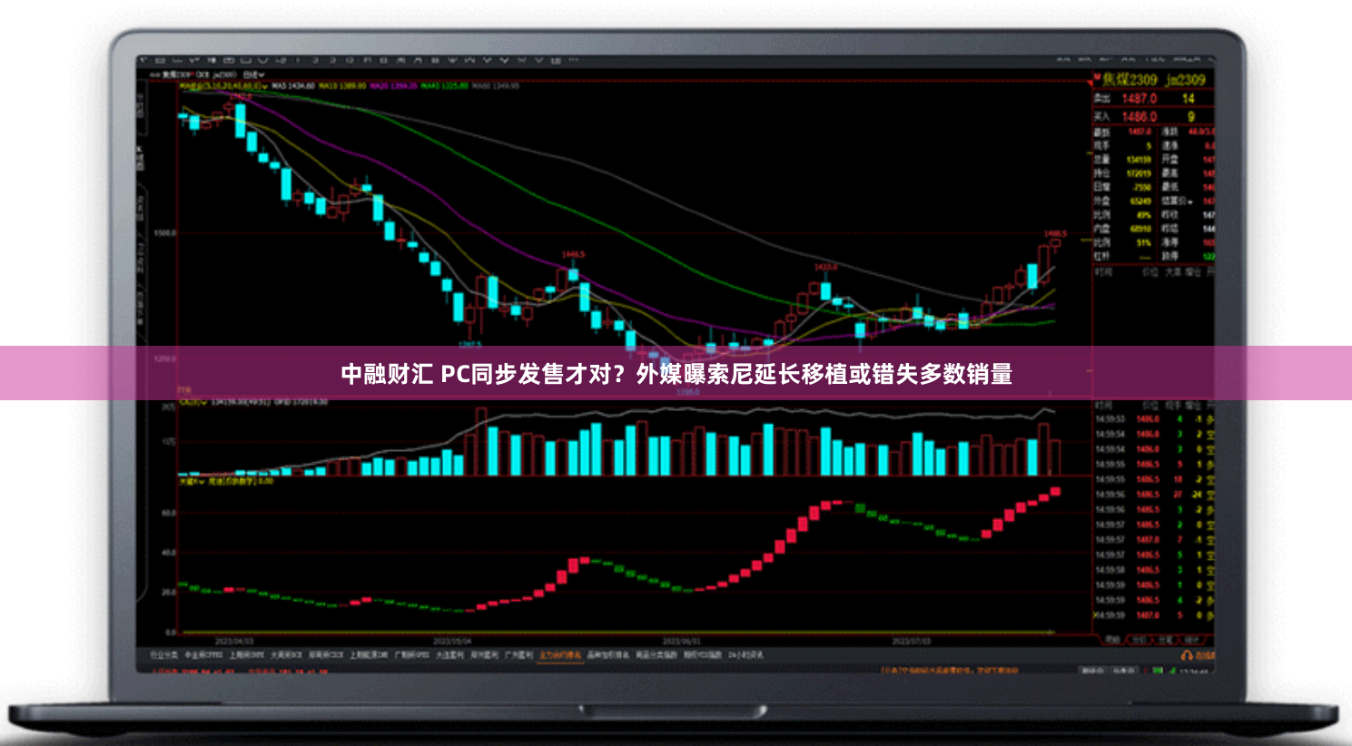 中融财汇 PC同步发售才对？外媒曝索尼延长移植或错失多数销量