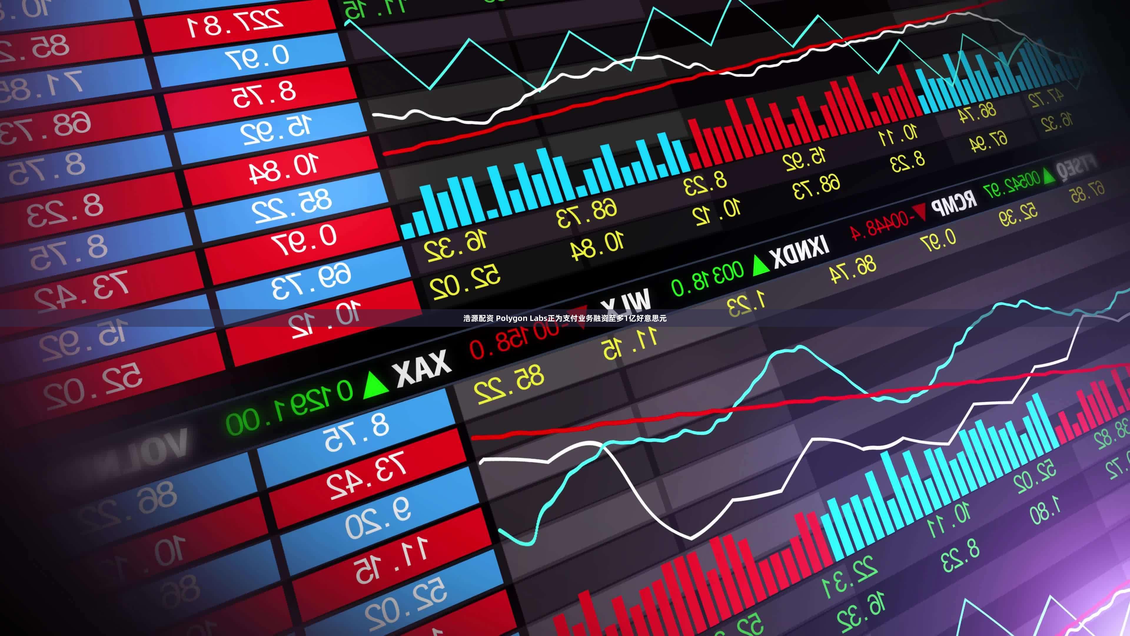 浩源配资 Polygon Labs正为支付业务融资至多1亿好意思元